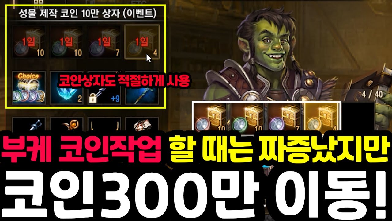 [리니지m] 코인 310만개 옮기고 얼떨결에 전설 인형도전에 6룬도전까지 했습니다!(린엠일기)