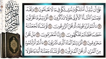 سورة الواقعة قراءة بالتجويد الشيخ أيمن سويد Surah Al Waqiah Sheikh Aymen Swaid