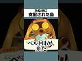 あつ森 ベル回収人からもらう紙切れが世界で1番いらない あつ森 あつまれどうぶつの森 どうぶつの森 ゲーム実況 Shorts あつ森 ベル回収人からもらう紙切れが世界で1番いらない あつ森 あつまれどうぶつの森 どうぶつの森 ゲーム実況 Shorts