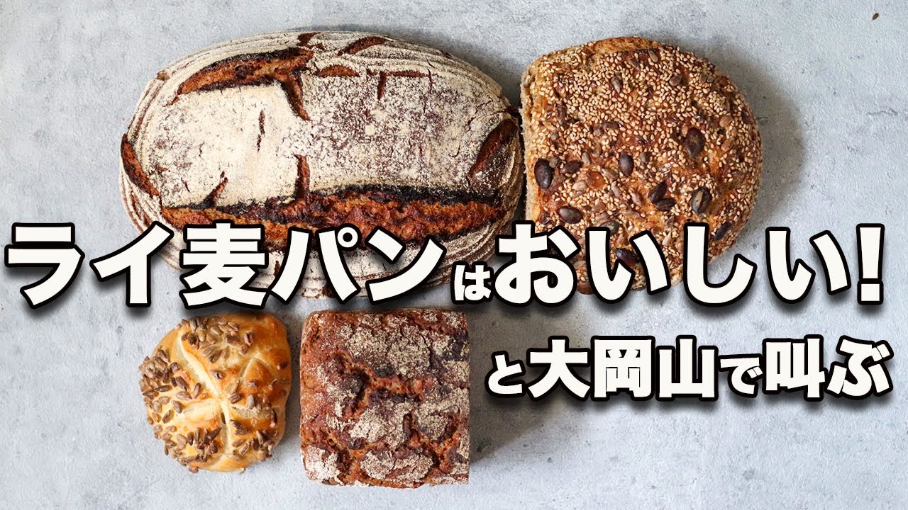 Ookayama, Showmaker] Wow! Rye bread is so delicious! You'll be