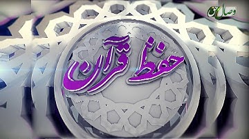 حفظ قرآن کریم 133 ( ترجمه آیات 1  تا 15 سوره مبارکه حجر) 12-02-2017 - Full HD
