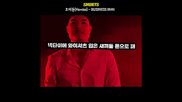 호미들 연봉 6억 플로우 