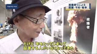 足立区　原爆・平和・戦争を考える展示会