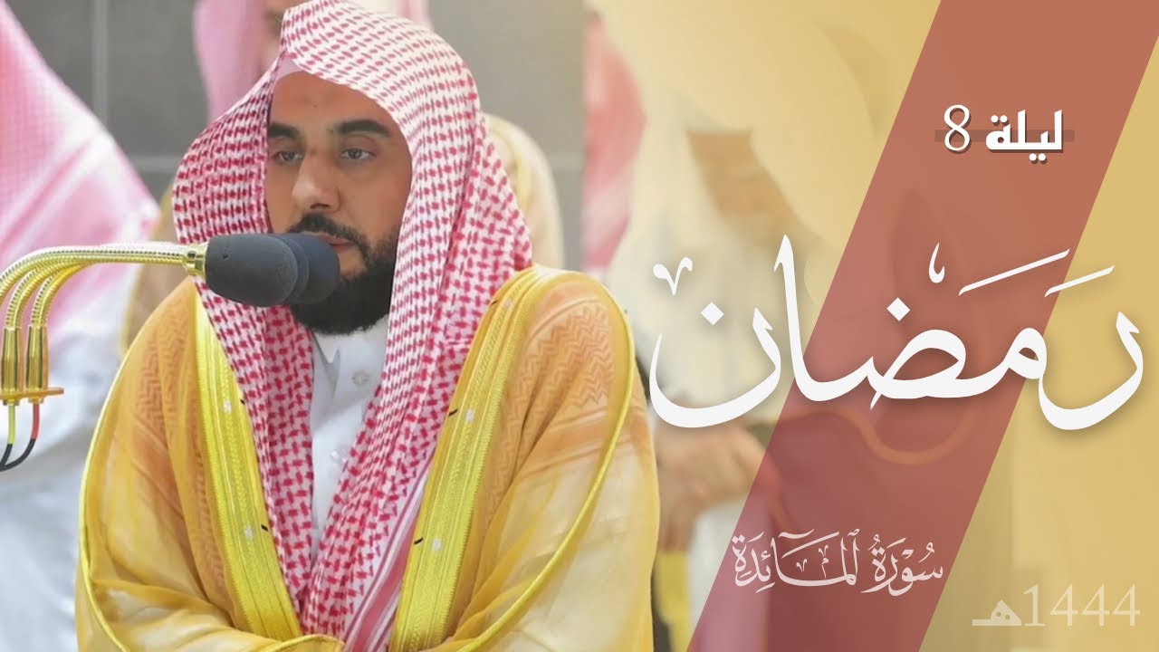 البلبل د. عبدالله الجهني يشدو بالتحابير النهاوندية البياتية المذهلة | تصوير لـ ليلة 8 رمضان 1444هـ