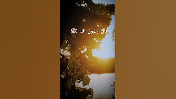 قال رسول الله ﷺ من حفظ عشر آيات من سورة الكهف        #قال_رسول_الله #صلى_الله_عليه_وسلم