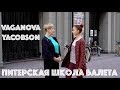 История балерины, Лариса Ермолова - Якобсон, Vaganova Academy, russian ballet school + ENG SUBS