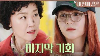 [세 번째 결혼] ＂이게 우리에게 마지막 기회야＂ 이아린을 데려간 오세영X최지연, MBC 240417 방송