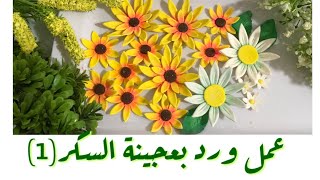 كيف تصنعي ورد بعجينة السكر _1 how to make fondant flowers