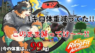 【リングフィットアドベンチャー】体重1キロ減ってた～！！よし！！このまま減っていけ～！！