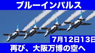 🔵LIVE【縦】ブルーインパルスモーニング1st訓練見送りライブ【JASDF松島基地】