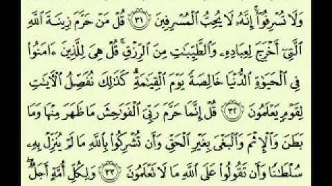 سورة الأعراف (4/1) (51/1) السديس surah Al-Anfâl abdulrahman alsudes