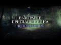 Поделись видео и выиграй приглашение на 3 интерактивную конференцию НЕПОЗНАННОЕ.2020