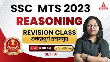 SSC MTS Reasoning Classes 2023 in Assamese | SSC MTS Reasoning Previous Year Paper | Set 1