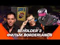 Новостная разведка #3 | Фильм по Borderlands | Beholder 3 | Outlast Trials | 5 лет на карту в майне