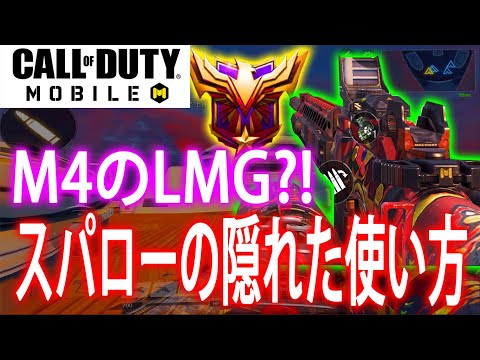 【CoDモバイル】これ以外使う必要あるってぐらい最強の弓スパローの意外な使い方？！みんなこれ知ってた？！【CoD Mobile】#24