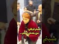 رونمایی از باسن بزرگ بانو شبنم قربانی بازیگر سینمای ایران در جشنواره فجر