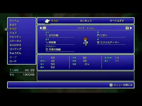 FF5　タイタン戦(召喚獣タイタン入手を含む)