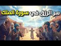 The Story Of The Revelation Of Surah Al Mulk This Is What Will Happen To Your Provision If You R 