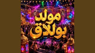 مولد بولاق