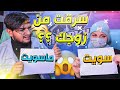 تحدي سويت او ما سويت😍 || فضايح😂😂 || الجزء الثاني