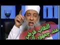 هل النقاب عادة أم عبادة فتوى الشيخ أبو إسحاق الحويني 