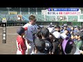 沖縄県勢プロのすごさを感じる　ソフトバンク野球教室
