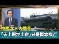 中國九三大閱兵
