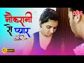 मालिक  ने किया नौकरानी के साथ - Short Film | Romantic Love Story | Love Story 2023