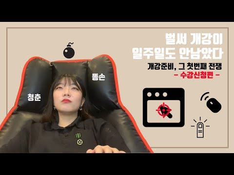 동서대 수강신청 mp3 동서대 수강신청 Mp3