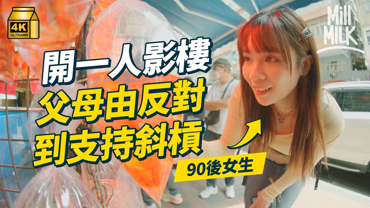 #MM｜90後Slasher為創業打五份工 月租9千開懷舊影樓 一手包辦化妝攝影租衫 全家從事銀行業及打政府工行穩陣路線 父母由反對到支持斜槓｜#700萬種生活 #4K