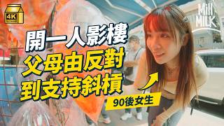 #MM｜90後Slasher為創業打五份工 月租9千開懷舊影樓 一手包辦化妝攝影租衫 全家從事銀行業及打政府工行穩陣路線 父母由反對到支持斜槓｜#700萬種生活 #4K