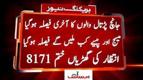 Ehsaas Emergency program new updates|insaf imdad program new updates|جانچ پڑتال والوں کی آخری تاریخ3