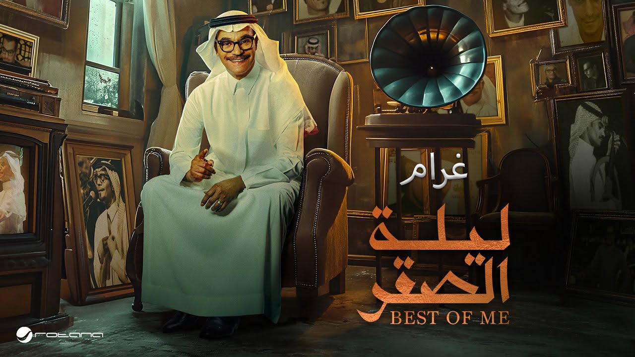 Rabeh Saqer - Gharam | ليلة الصقر 2024 | رابح صقر - غرام