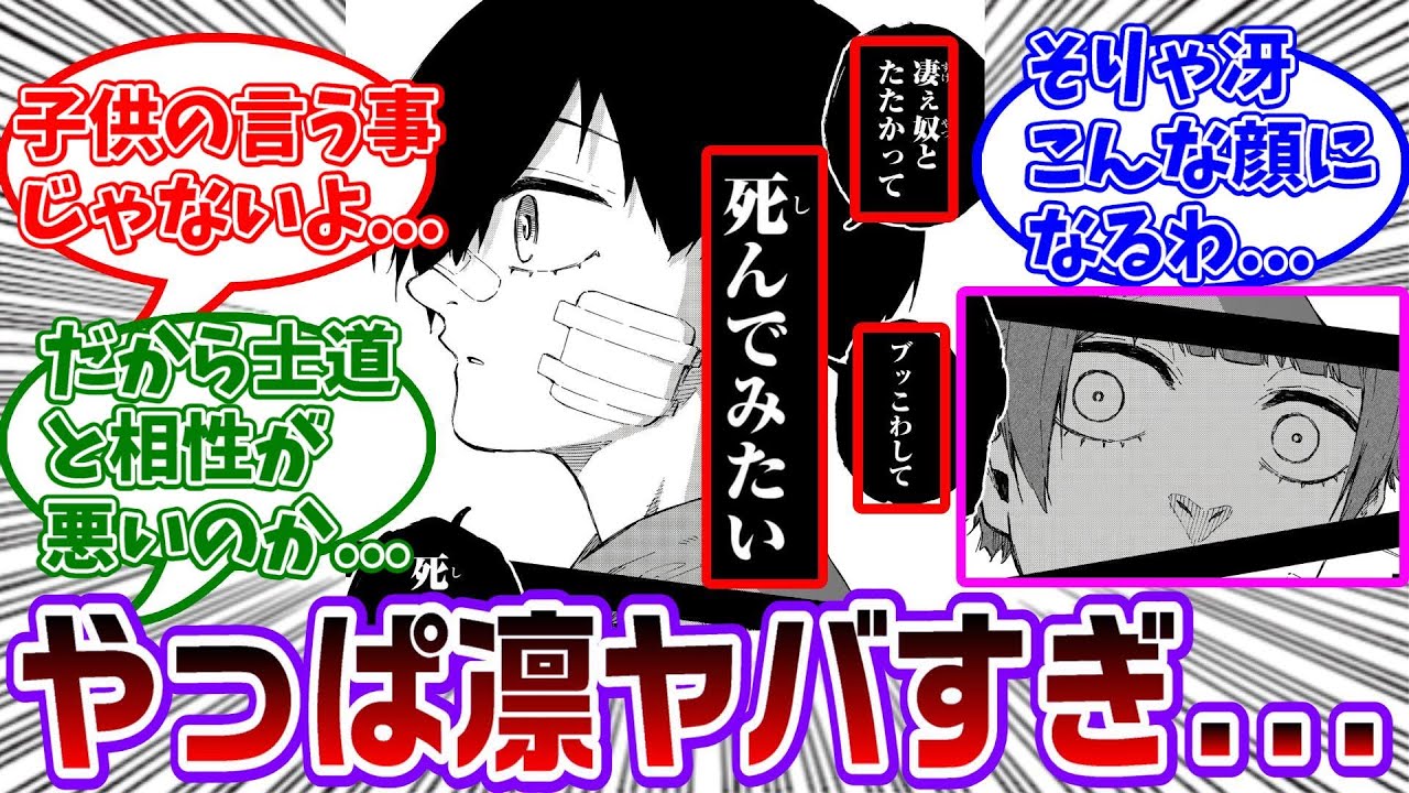 Latest Chapter 271] Readers' reactions to Rin, who wants to fight