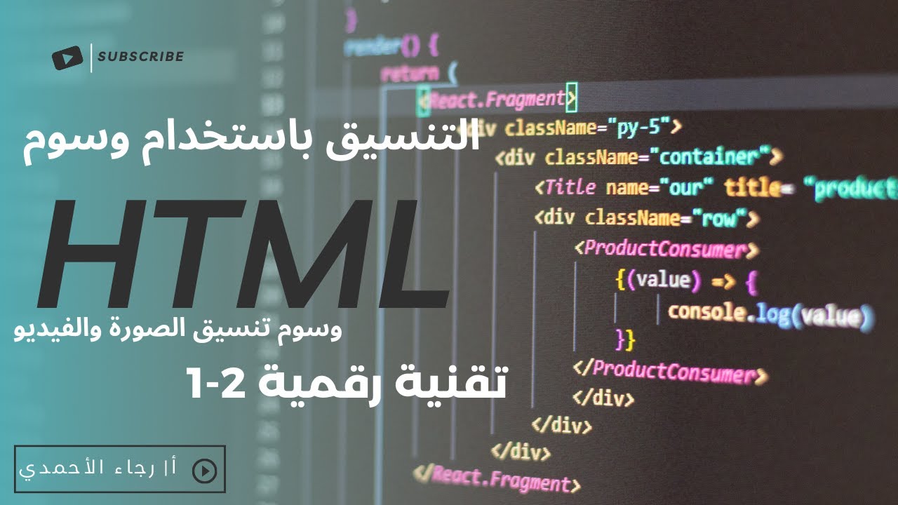 التنسيق باستخدام وسوم HTML- تقنية رقمية 2-1 - الصف الثاني ثانوي (2 ...