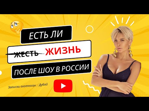 Видео: Есть ли жизнь после реалити-шоу (в России)?