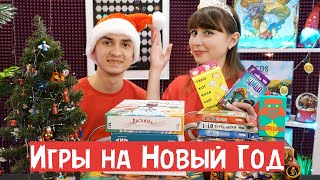 Лучшие настольные игры на большую компанию на Новый Год