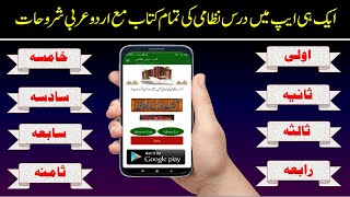 Darse Nizami Books For Online Darse Nizami Class | درس نظامی | آن لائن درس نظامی کے لیے کتب screenshot 2