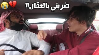 مقلب طردت ابوي عشان بنت ! تطرد ابوك عشان بنت 