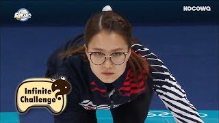 "Young Mi, do you want to try curling?" [Infinite Challenge Ep 561]