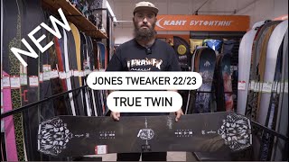 Сноуборд Jones Tweaker 22-23. Новая модель