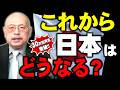 【これから日本はどうなる？】『第48回 神野正史の世界史ワンポイント講座』
