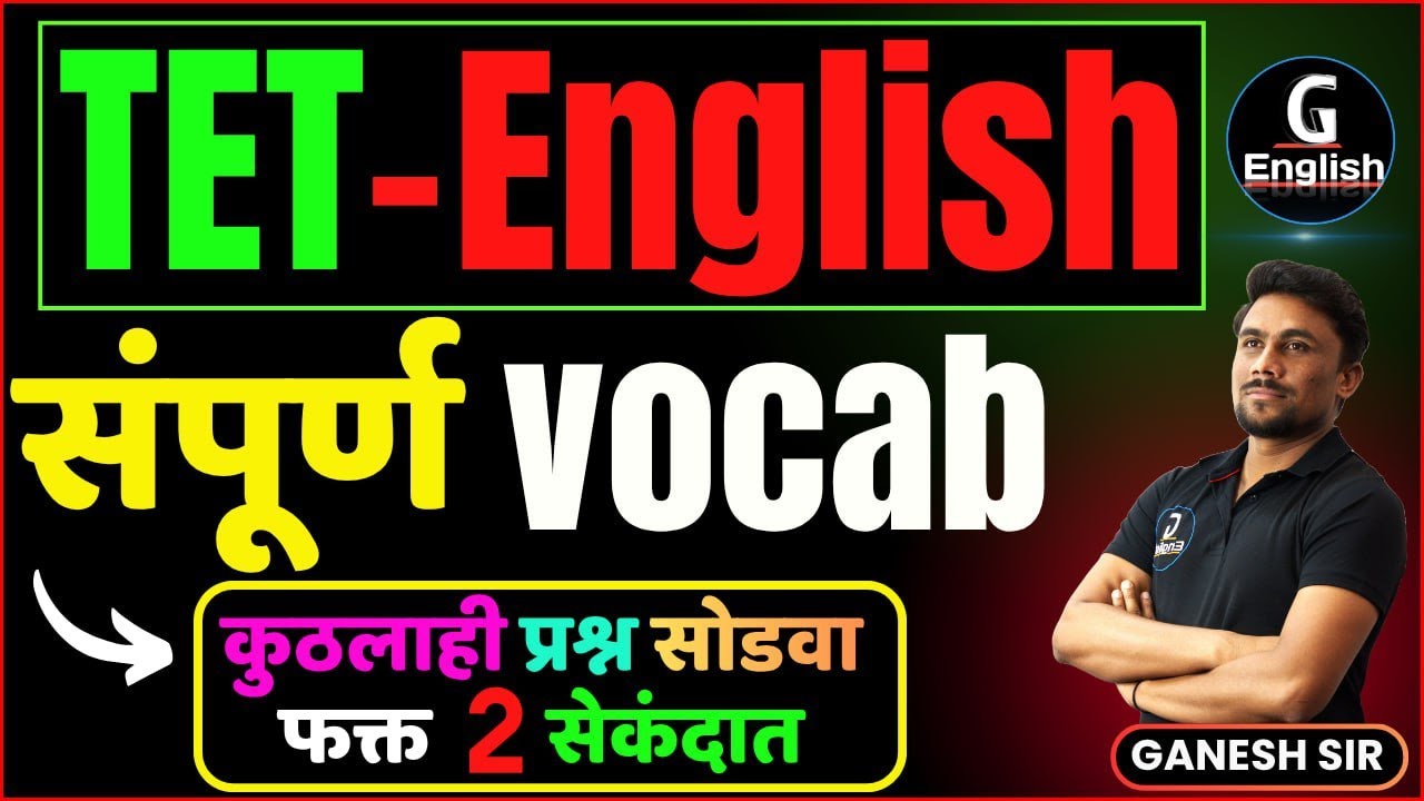 संपूर्ण Vocab चा कुठलाही प्रश्न सोडवा फक्त 2 सेकंदात | by Ganesh Raut