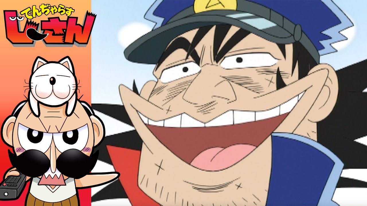 元気にいただきますじゃっ 立ち読みしちゃうのじゃっ 超おもしろアニメ公園番長第４翔 炎の教師熱血先生 第３話 Tvアニメ でんぢゃらすじーさん 漫画 マンガ動画 Youtube