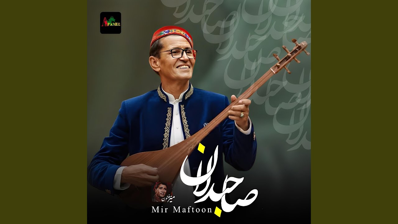 دمبوره و فلک