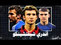 وثائقي اللاعب الاوكرانيأ ندري شيفتشينكو