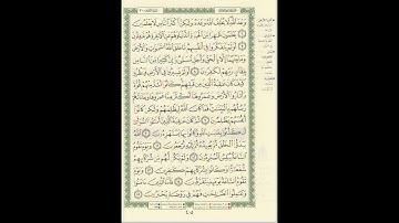 الورد اليومى سورة الروم من الاية 06 الى الاية 15 بصوت القارئ الشيخ ماهر المعيقلى   #ماهر_المعيقلي