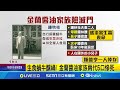 誤信吃蝸牛養生 39年前金蘭醬油家族5人喪命 金蘭家族僅幼子國外逃過一劫 自美返台接班 記者 王培驊 徐兆緯 新聞一把抓 20240918 三立新聞台 誤信吃蝸牛養生 39年前金蘭醬油家族5人喪命 金蘭家族僅幼子國外逃過一劫 自美返台接班 記者 王培驊 徐兆緯 新聞一把抓 20240918 三立新聞台