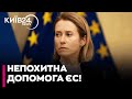 ⚡️ЄС ОБІЦЯЄ ВСЕ НЕОБХІДНЕ для перемоги України! Кая Каллас зробила важливу заяву!