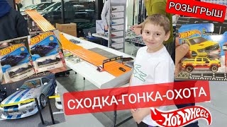 видео: СХОДКА-ГОНКА-ОХОТА на Hot Wheels картинка: СХОДКА-ГОНКА-ОХОТА на Hot Wheels